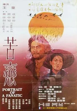 初识与告别之间